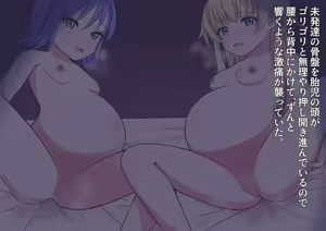 Page 218 of 私たち退学回避のために赤ちゃんを産みます!～アビーとセレン～ - preview thumbnail