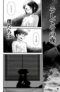 Page 58 of Sodo-mura no Appare na Menmen - preview thumbnail