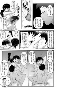 Page 85 of Sodo-mura no Appare na Menmen - preview thumbnail