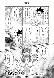 Page 44 of Occhoko Chiyoko Sensei - preview thumbnail