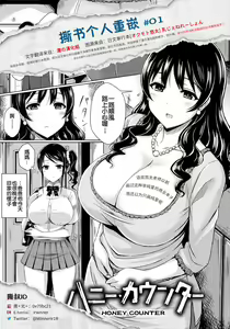 Honey Counter — hentai manga cover on Fhentai