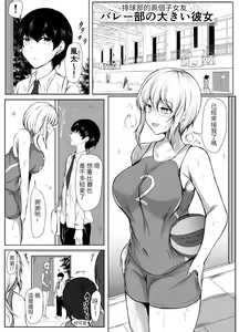 Page 3 of Volley-bu no Ookii Kanojo to Chiisai Kareshi no Hanashi - preview thumbnail