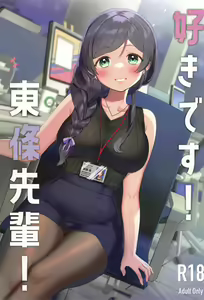 Suki desu! Tojo Senpai! - hentai manga cover image