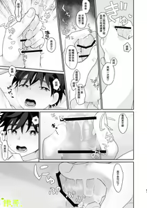 Page 16 of Teni Shita Isekai de Party Kunda Onee-san ni Nazeka Otoko no Ore ga Mesu Atsukai Sareta.2 | 身为男生的我却在穿越到异世界后被同队大姐姐当作雌性疼爱了。2 - preview thumbnail