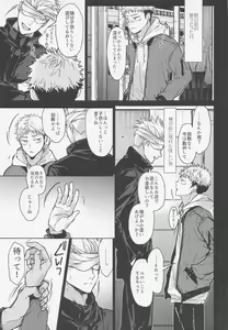 Page 6 of Warui Hito - preview thumbnail