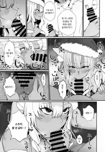 Page 4 of Koyoi wa JK Santa ssho! | 오늘 밤은 JK 산타클로스! - preview thumbnail