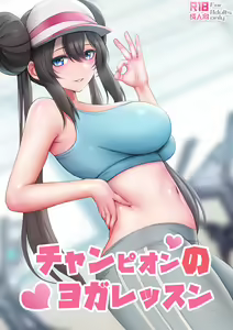 Champion no Yoga Lesson — hentai manga cover on Fhentai