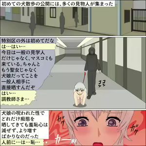 Page 119 of seijyo kachiku jigoku ochi - preview thumbnail