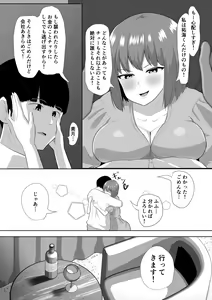 Page 11 of Hitozuma nanoni Aserasarete Gaman Dekimasen Deshita - preview thumbnail
