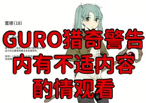 尸体收集家阿萨・马苏库～魔法师蕾娜篇 — hentai manga cover on Fhentai