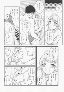 Page 13 of Meguru no Naisho - preview thumbnail