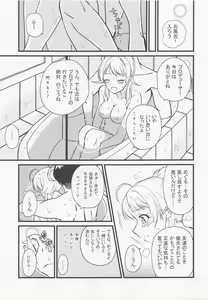 Page 26 of Meguru no Naisho - preview thumbnail