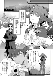 Page 14 of Inochi no Imi o Mitsukete Kimashita! - preview thumbnail