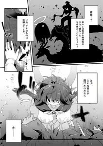 Page 17 of Inochi no Imi o Mitsukete Kimashita! - preview thumbnail