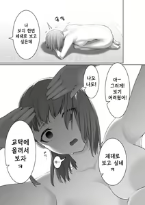 Page 21 of Shimizu-san no Shazai | 시미즈의 사죄 - preview thumbnail