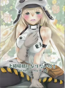 Joukyuu Yousei ni Naritai no! — hentai manga cover on Fhentai