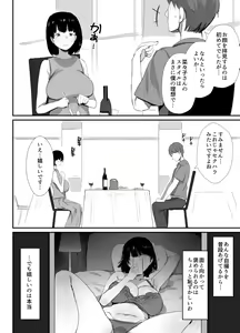 Page 12 of Uraaka Tsukucchaimashita ~Eroi Jidori ga SNS de Buzztte Toshishita no Otoko no Hamechatta Hitozuma Nanako no Hanashi~ - preview thumbnail