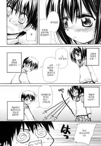 Page 15 of Syunkan Secchaku Ai | 순간접착사랑 - preview thumbnail