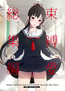 Sokubaku Ai 1 | Restrained Love 1 — hentai manga cover on Fhentai