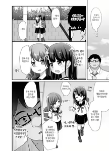 Page 4 of Namaiki Bishoujo o Saimin Appli de Chinpo Daisuki na Kanojo ni Shite yatta | 건방진 미소녀를 최면 어플로 자지를 좋아하는 여친으로 만들었다 - preview thumbnail