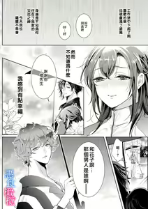 Page 132 of Enmusubi wa, Akujikina Kami-sama to. ～Shitataru Yaku wo Name Torare Aisarete～｜与恶食之神结缘～被他舔食疼爱～1~5话 - preview thumbnail