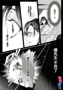 Page 152 of Enmusubi wa, Akujikina Kami-sama to. ～Shitataru Yaku wo Name Torare Aisarete～｜与恶食之神结缘～被他舔食疼爱～1~5话 - preview thumbnail