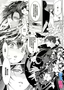 Page 26 of Enmusubi wa, Akujikina Kami-sama to. ～Shitataru Yaku wo Name Torare Aisarete～｜与恶食之神结缘～被他舔食疼爱～1~5话 - preview thumbnail