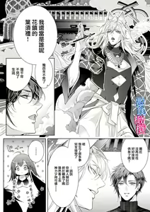 Page 31 of Enmusubi wa, Akujikina Kami-sama to. ～Shitataru Yaku wo Name Torare Aisarete～｜与恶食之神结缘～被他舔食疼爱～1~5话 - preview thumbnail