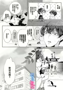 Page 33 of Enmusubi wa, Akujikina Kami-sama to. ～Shitataru Yaku wo Name Torare Aisarete～｜与恶食之神结缘～被他舔食疼爱～1~5话 - preview thumbnail