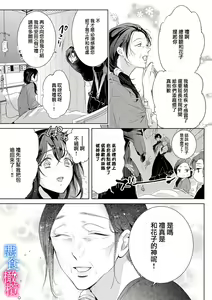 Page 34 of Enmusubi wa, Akujikina Kami-sama to. ～Shitataru Yaku wo Name Torare Aisarete～｜与恶食之神结缘～被他舔食疼爱～1~5话 - preview thumbnail