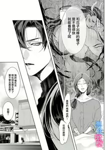 Page 36 of Enmusubi wa, Akujikina Kami-sama to. ～Shitataru Yaku wo Name Torare Aisarete～｜与恶食之神结缘～被他舔食疼爱～1~5话 - preview thumbnail
