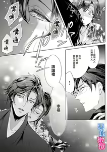 Page 63 of Enmusubi wa, Akujikina Kami-sama to. ～Shitataru Yaku wo Name Torare Aisarete～｜与恶食之神结缘～被他舔食疼爱～1~5话 - preview thumbnail