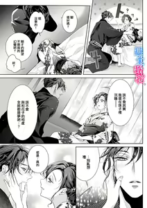 Page 67 of Enmusubi wa, Akujikina Kami-sama to. ～Shitataru Yaku wo Name Torare Aisarete～｜与恶食之神结缘～被他舔食疼爱～1~5话 - preview thumbnail