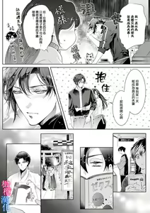 Page 81 of Enmusubi wa, Akujikina Kami-sama to. ～Shitataru Yaku wo Name Torare Aisarete～｜与恶食之神结缘～被他舔食疼爱～1~5话 - preview thumbnail