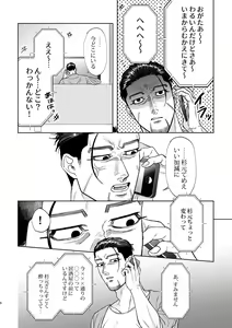 Page 3 of ] Kōshu kōtai! (Golden Kamuy)sample - preview thumbnail