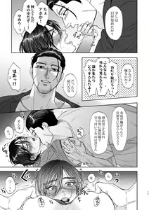 Page 9 of ] Kōshu kōtai! (Golden Kamuy)sample - preview thumbnail
