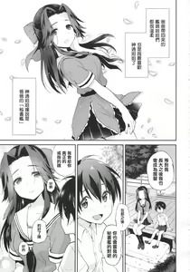 Page 2 of Sayonara Jintsuu Oneechan | 再見了神通姐姐 - preview thumbnail