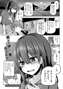 Page 105 of Mesugaki Toka Mou Iwasenaishi. - preview thumbnail