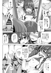 Page 120 of Mesugaki Toka Mou Iwasenaishi. - preview thumbnail