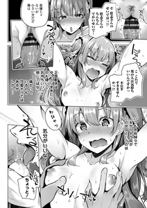 Page 16 of Mesugaki Toka Mou Iwasenaishi. - preview thumbnail