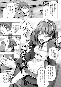Page 165 of Mesugaki Toka Mou Iwasenaishi. - preview thumbnail