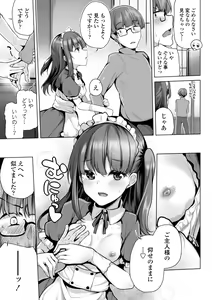 Page 169 of Mesugaki Toka Mou Iwasenaishi. - preview thumbnail