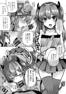 Page 185 of Mesugaki Toka Mou Iwasenaishi. - preview thumbnail