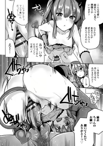 Page 186 of Mesugaki Toka Mou Iwasenaishi. - preview thumbnail