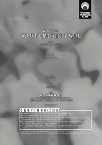 Page 188 of Mesugaki Toka Mou Iwasenaishi. - preview thumbnail