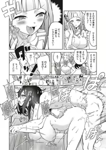 Page 301 of Akuma Demo Asobi Desu - preview thumbnail