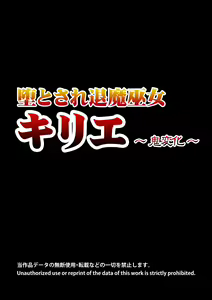 Page 2 of Otosare Taima Miko ~Kirie Oni Henka~ | 堕落驱魔巫女 ~纪理惠鬼变化~ - preview thumbnail