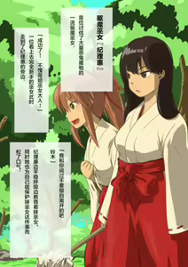 Page 6 of Otosare Taima Miko ~Kirie Oni Henka~ | 堕落驱魔巫女 ~纪理惠鬼变化~ - preview thumbnail