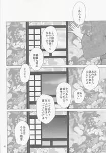Page 39 of Bakekoi - preview thumbnail