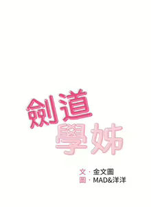 Page 133 of 劍道學姊 1-37 官方中文（連載中） - preview thumbnail